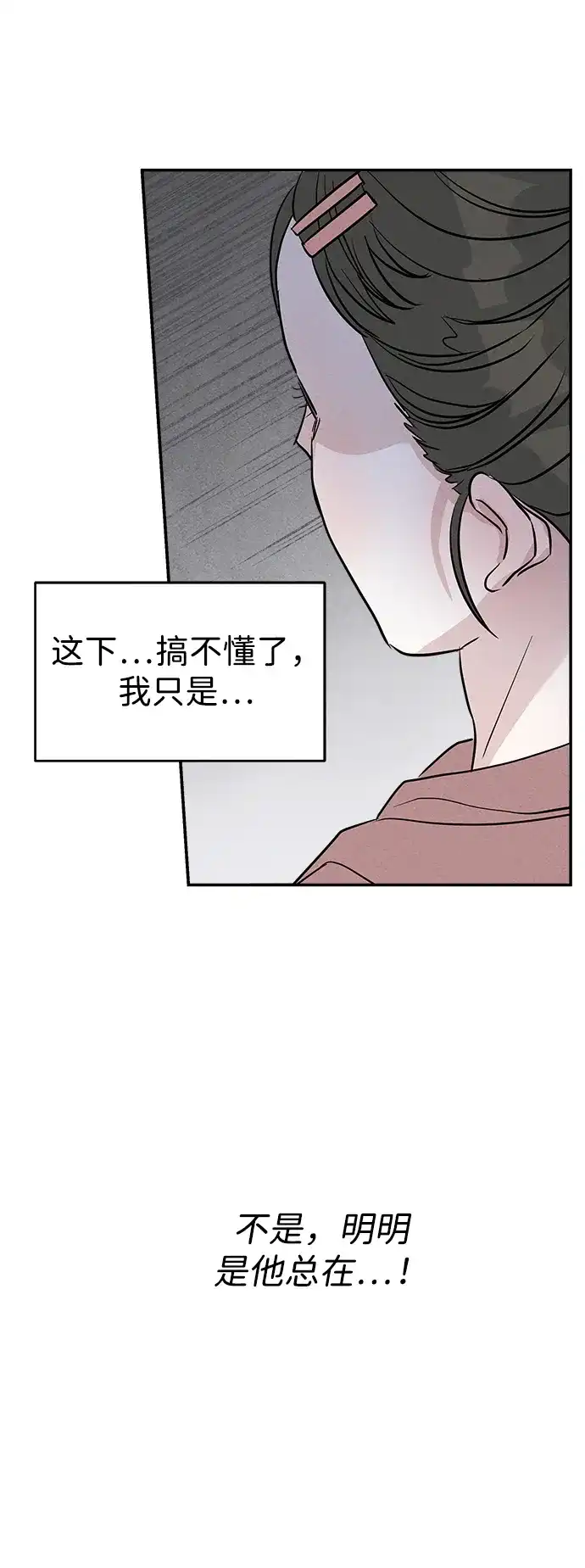 《不纯恋爱》第4话 第51页