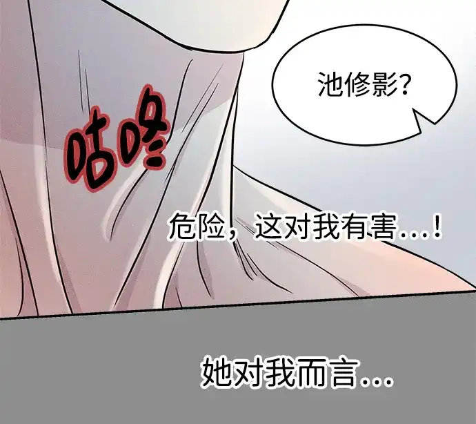 《不纯恋爱》第4话 第14页