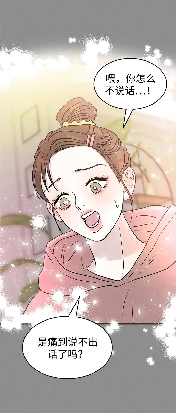 《不纯恋爱》第4话 第9页