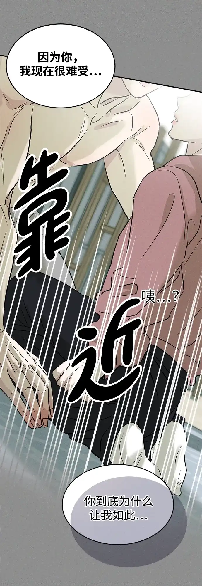 《不纯恋爱》第4话 第22页