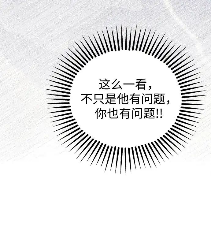 《不纯恋爱》第4话 第47页
