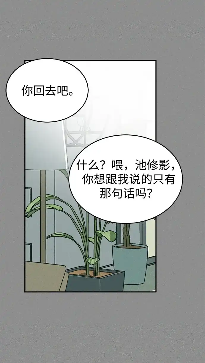 《不纯恋爱》第4话 第29页