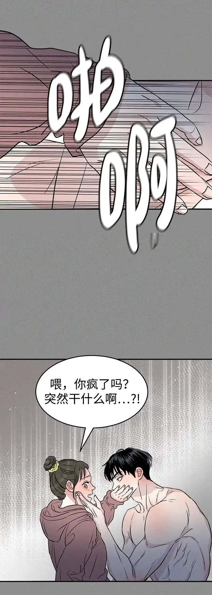 《不纯恋爱》第4话 第24页