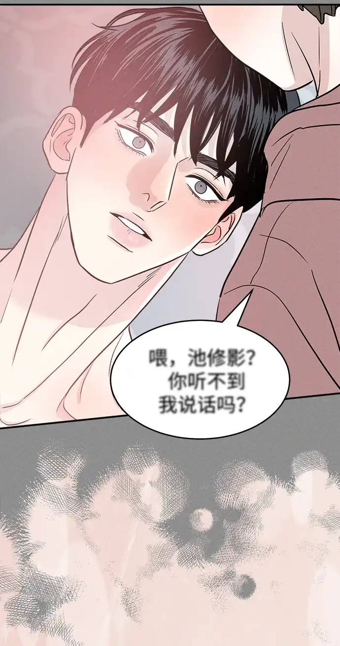 《不纯恋爱》第4话 第10页