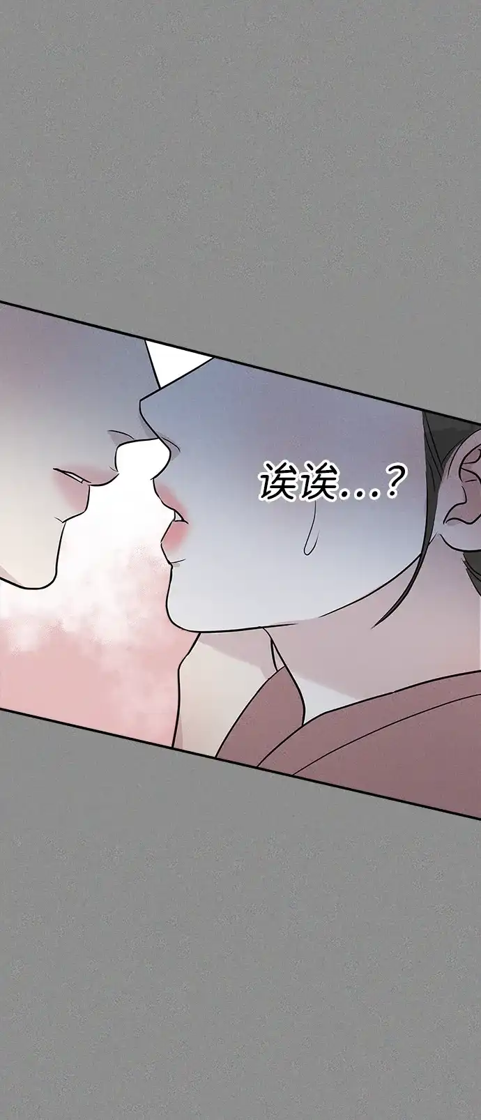 《不纯恋爱》第4话 第23页
