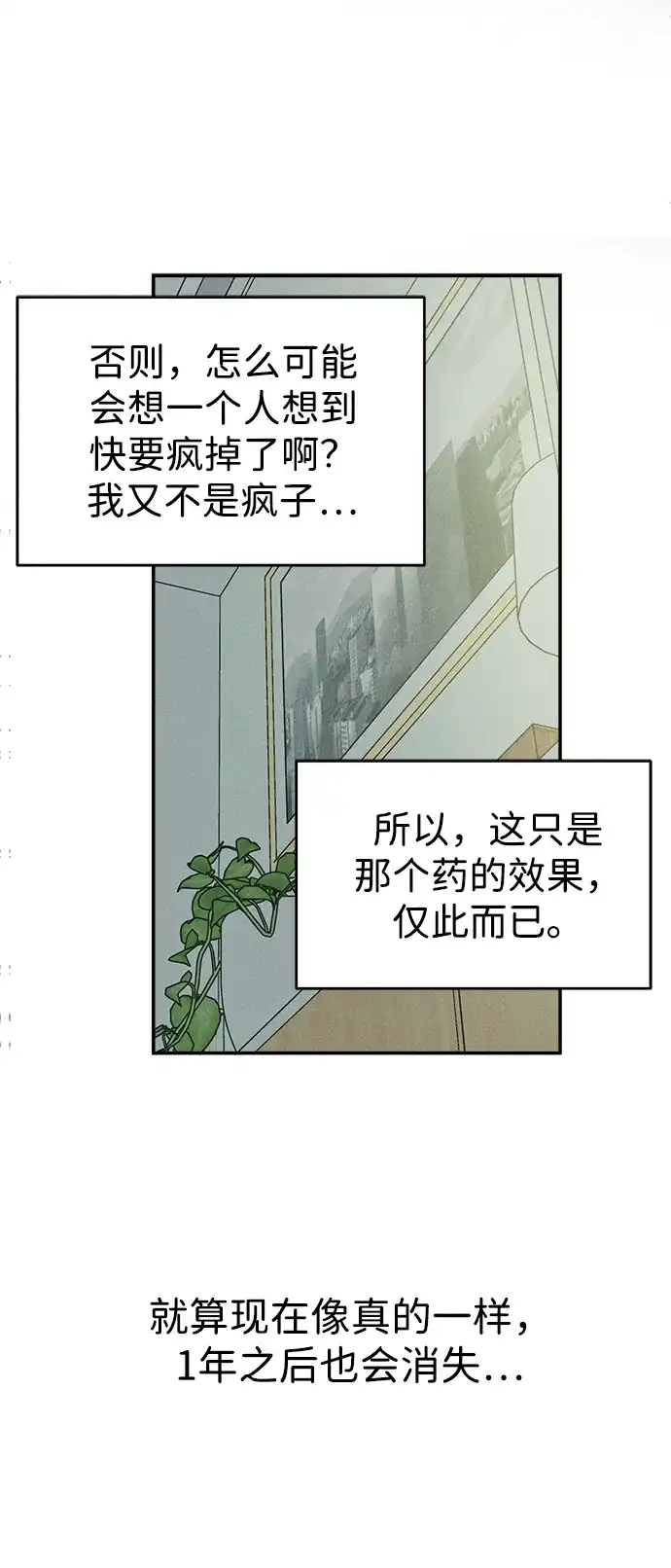 《不纯恋爱》第4话 第56页
