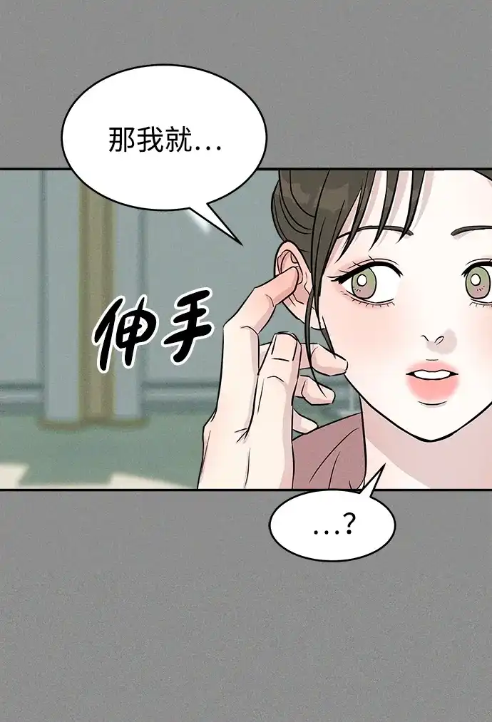 《不纯恋爱》第4话 第19页