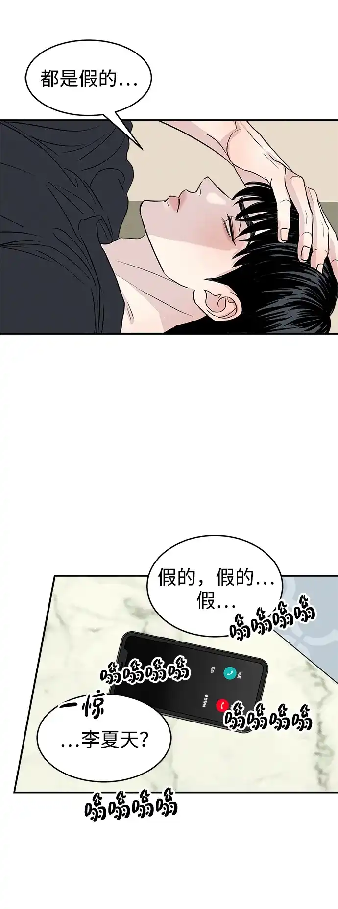 《不纯恋爱》第4话 第57页