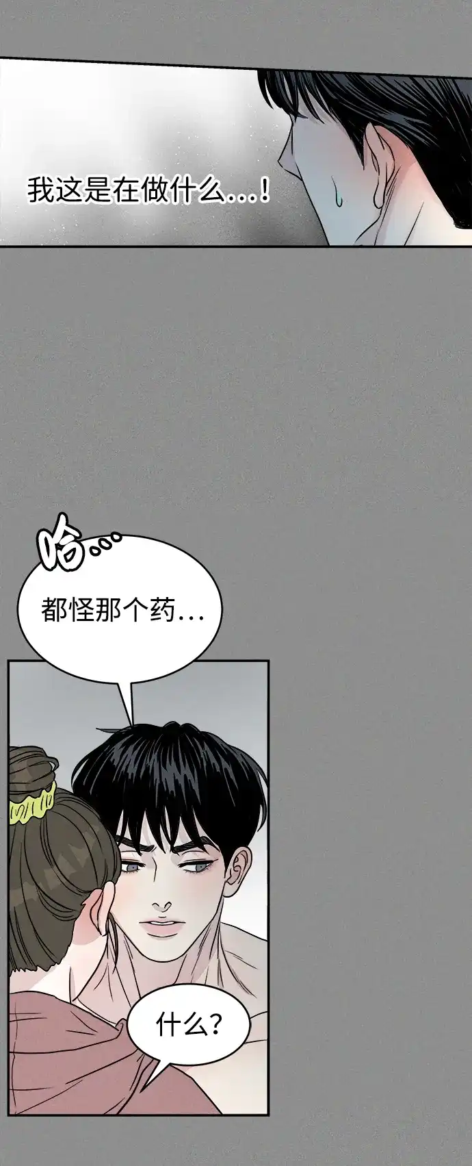 《不纯恋爱》第4话 第26页