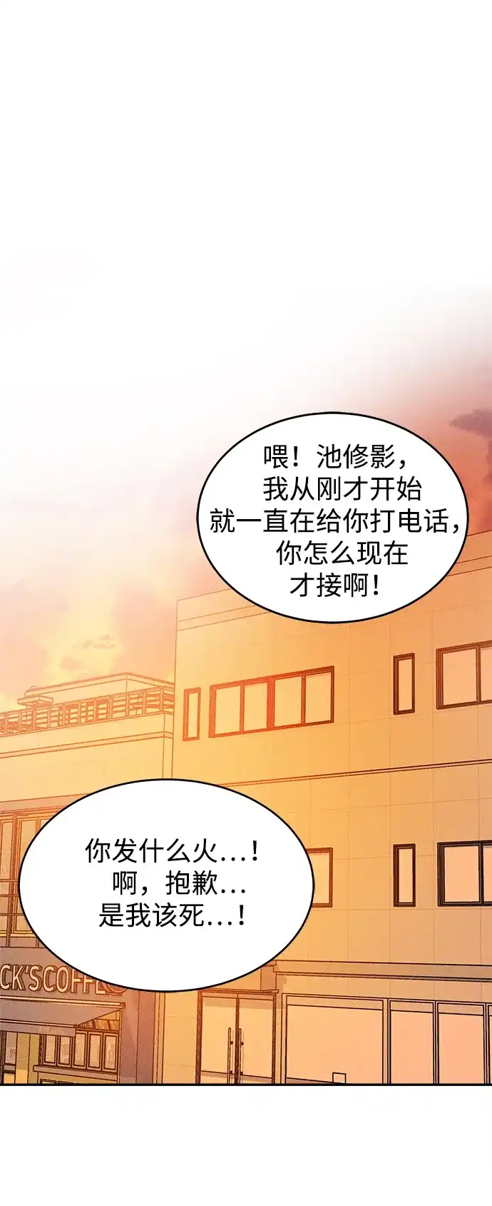 《不纯恋爱》第4话 第59页