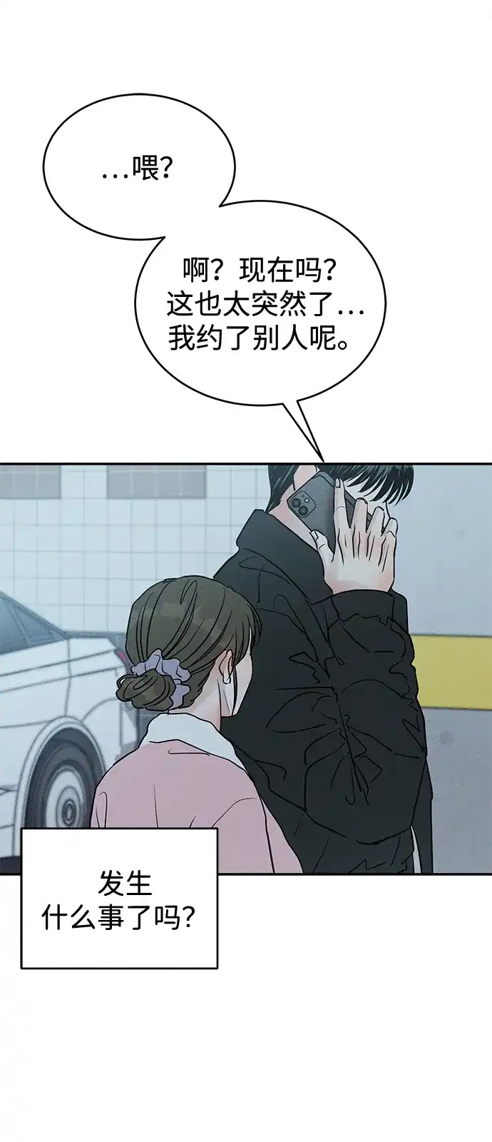 不纯恋爱 第40话 第8页
