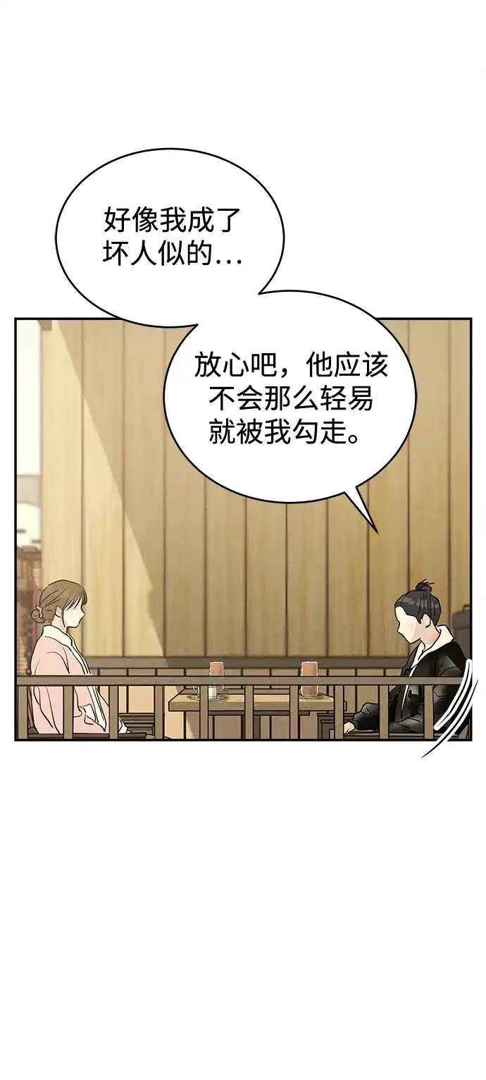 不纯恋爱 第40话 第68页