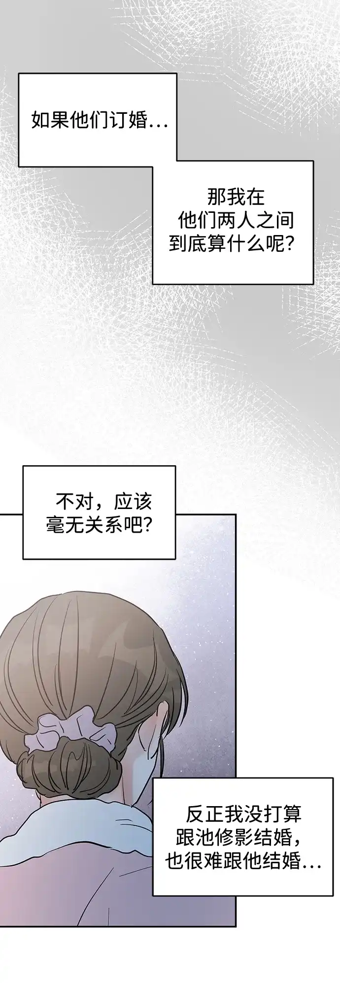 不纯恋爱 第40话 第35页