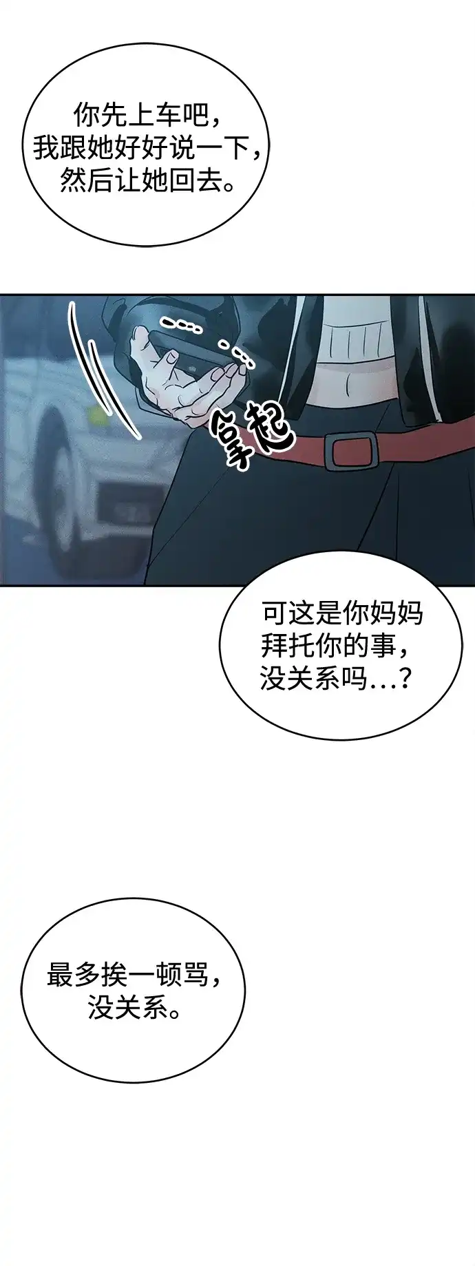 不纯恋爱 第40话 第23页