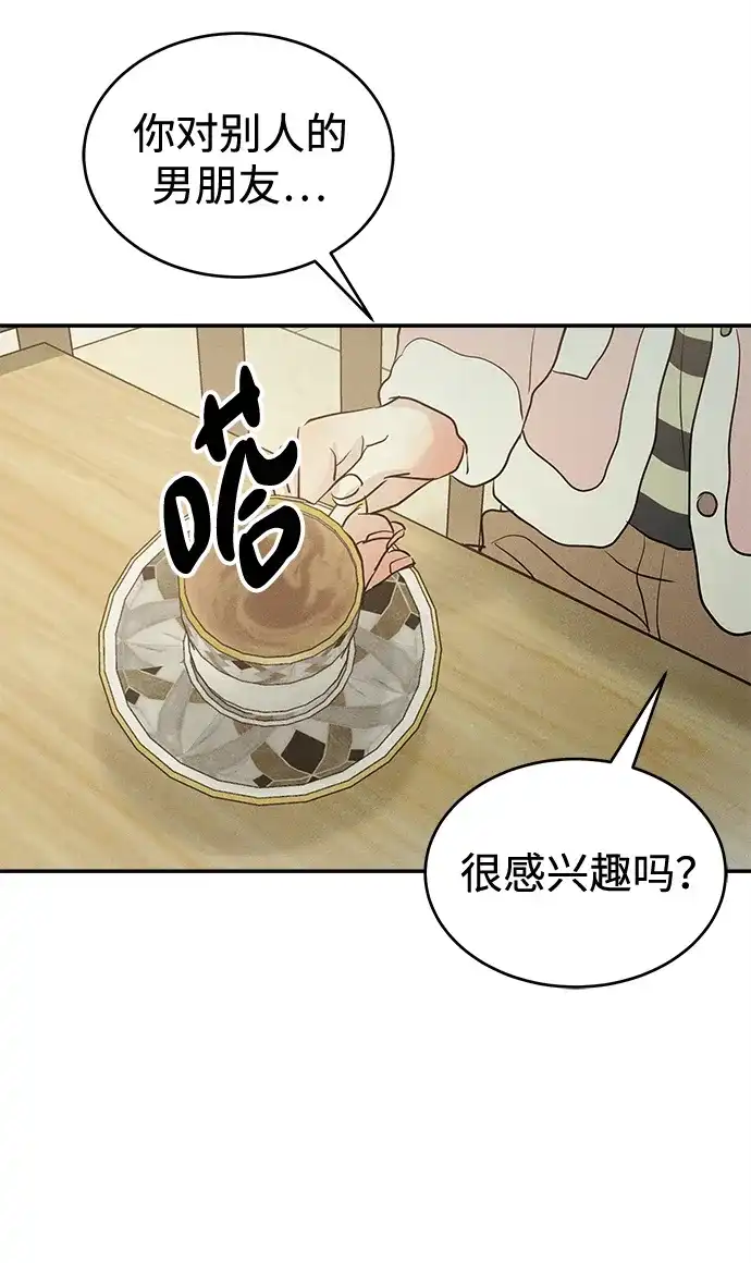 不纯恋爱 第40话 第64页