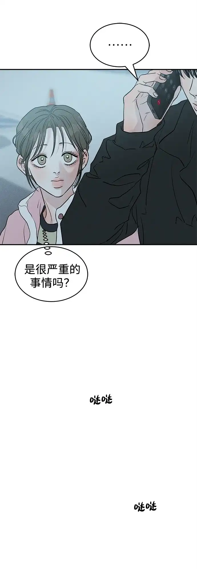 不纯恋爱 第40话 第10页