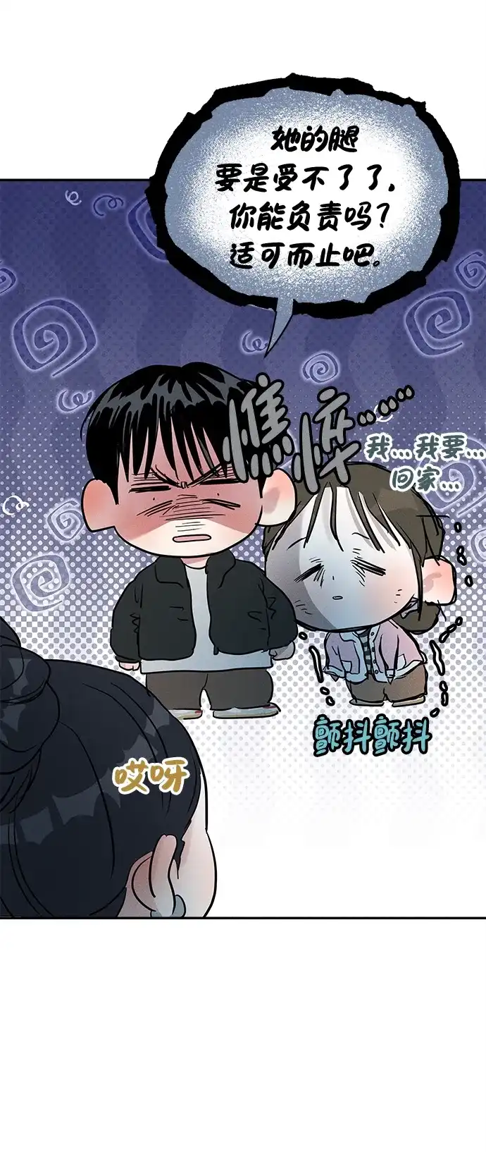 不纯恋爱 第40话 第44页