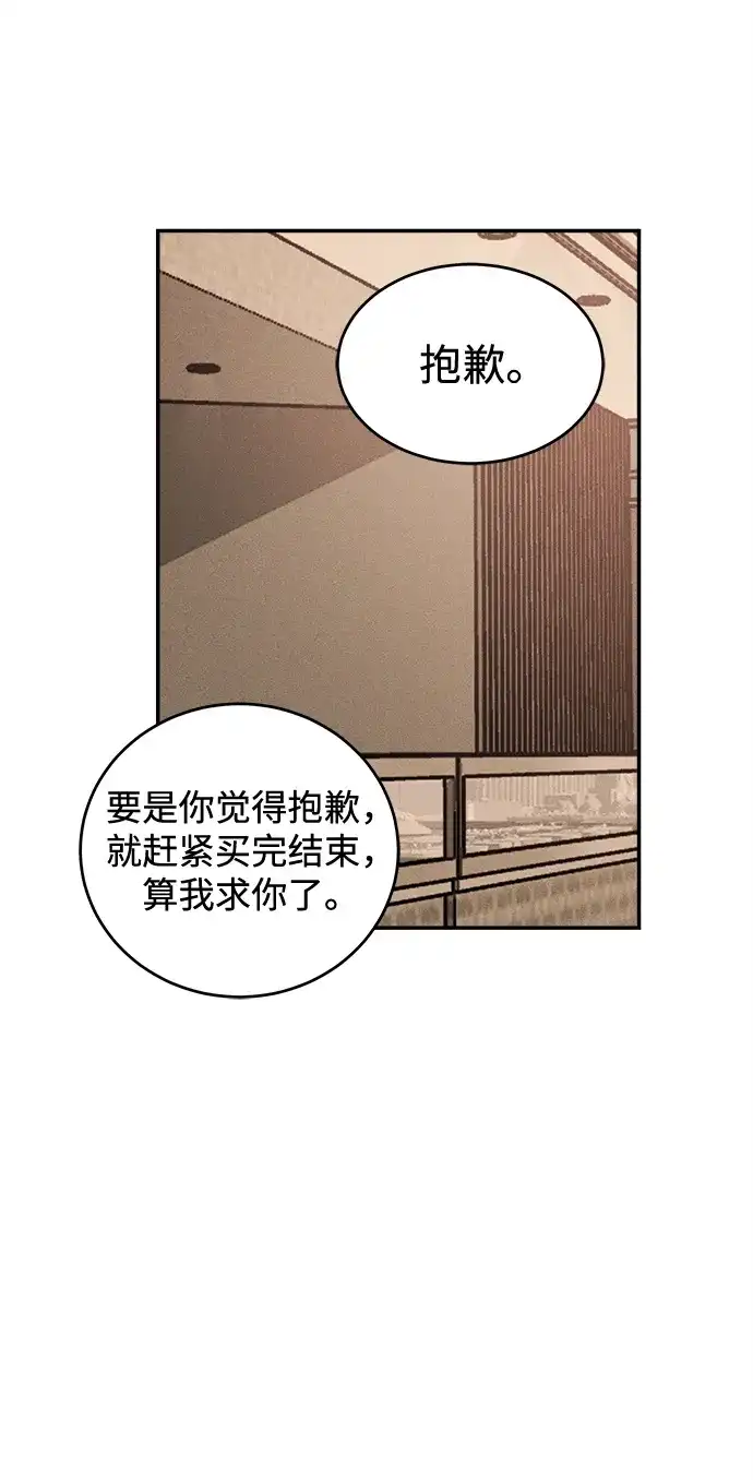 不纯恋爱 第40话 第45页