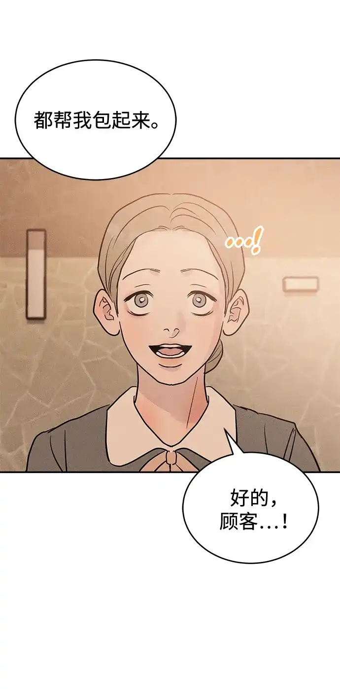 不纯恋爱 第40话 第49页