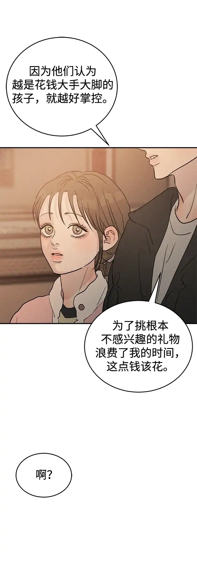 不纯恋爱 第40话 第52页