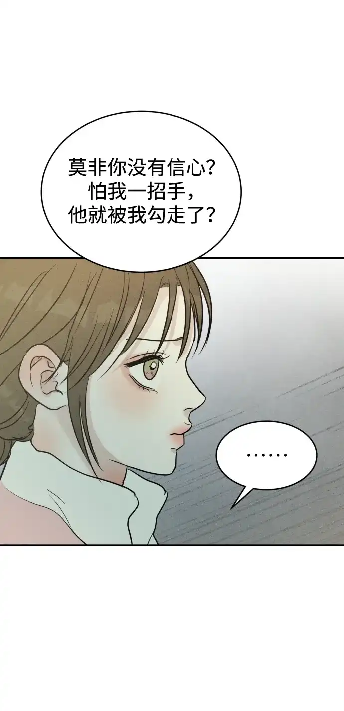 不纯恋爱 第40话 第67页