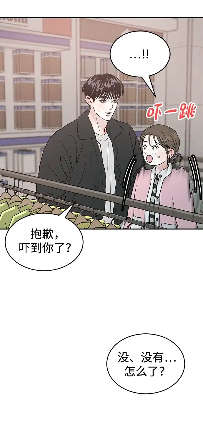 不纯恋爱 第40话 第38页