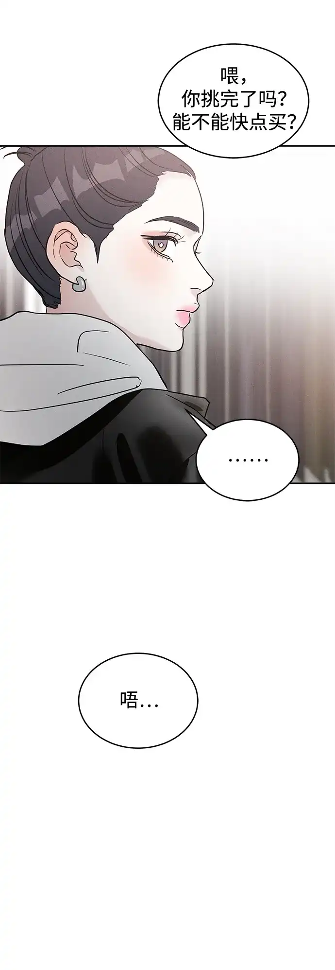 不纯恋爱 第40话 第40页