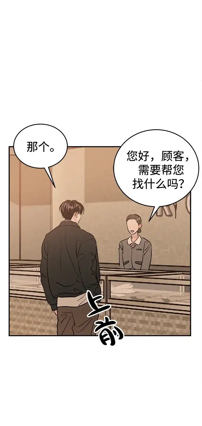 不纯恋爱 第40话 第47页