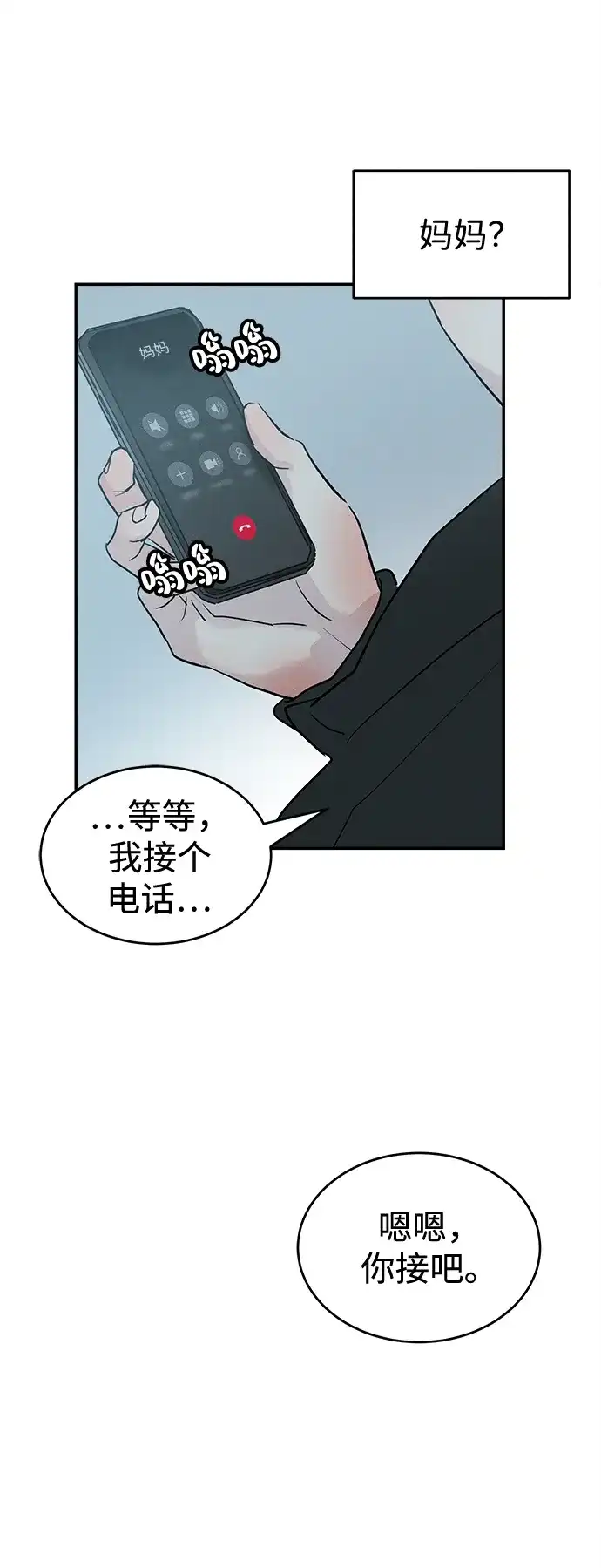不纯恋爱 第40话 第7页