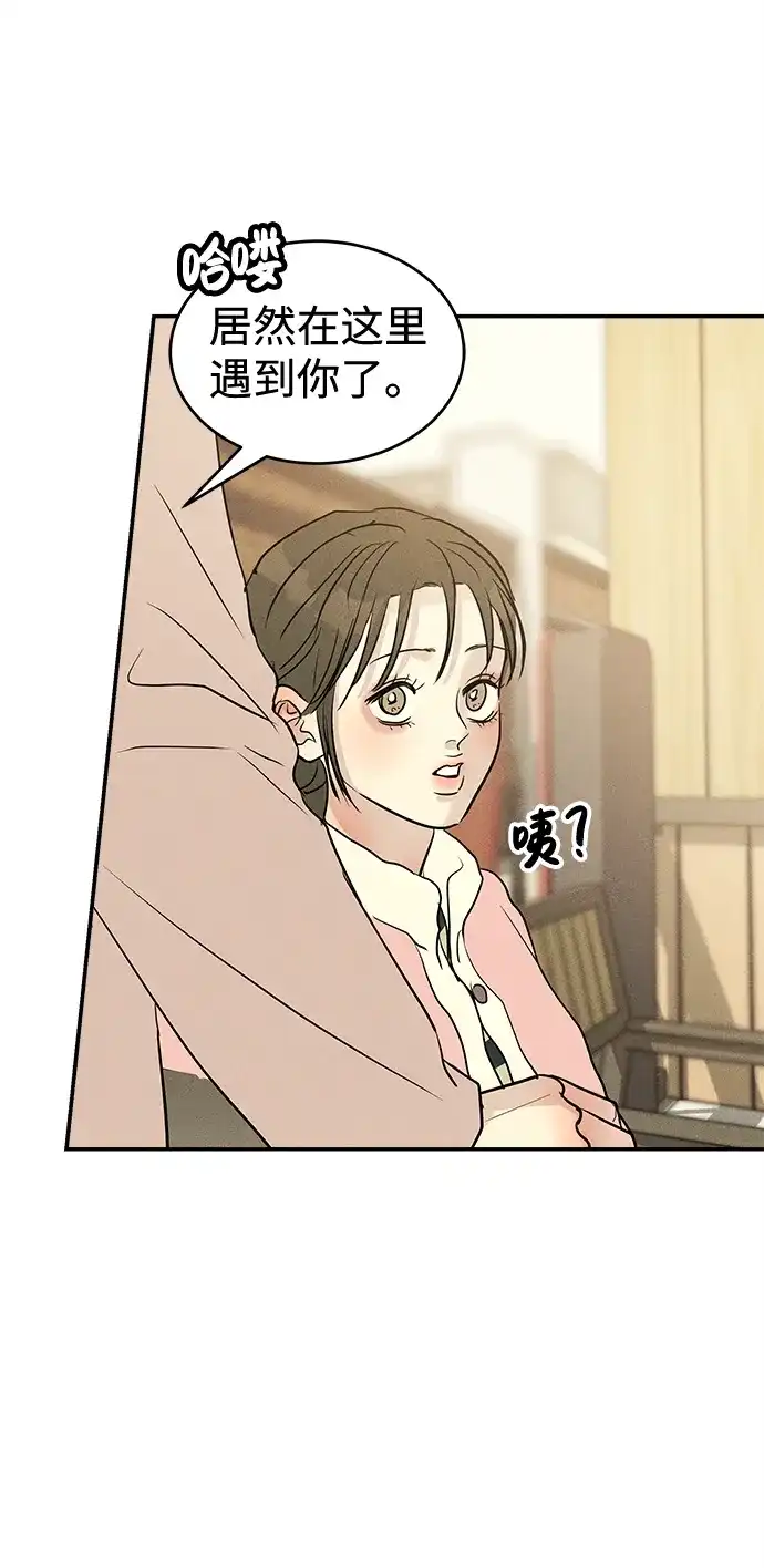 不纯恋爱 第40话 第71页