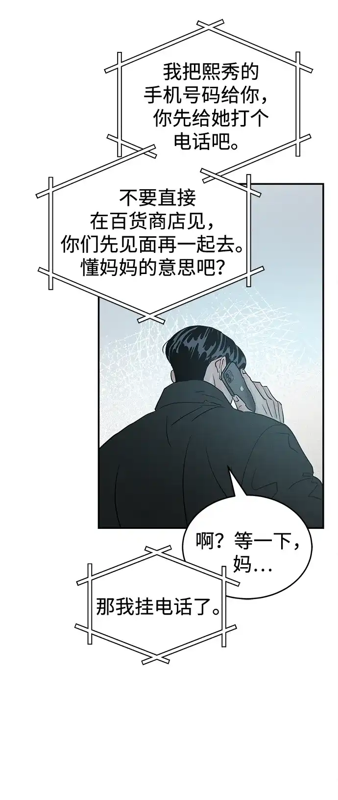 不纯恋爱 第40话 第13页