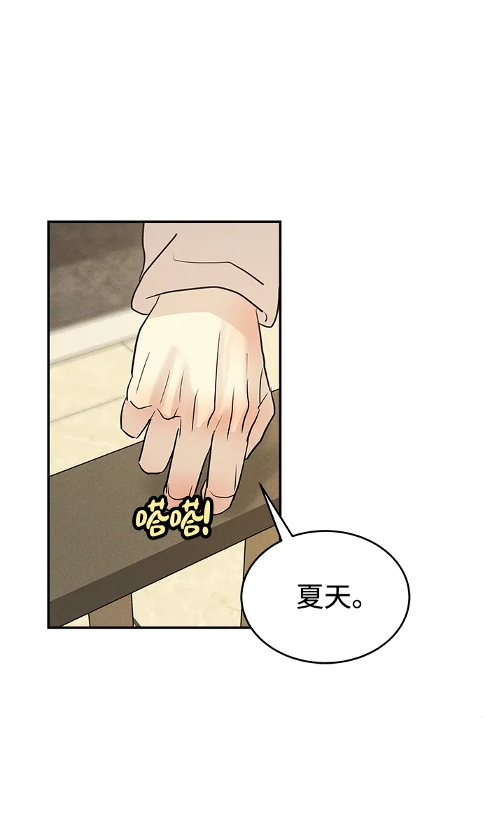 不纯恋爱 第40话 第70页