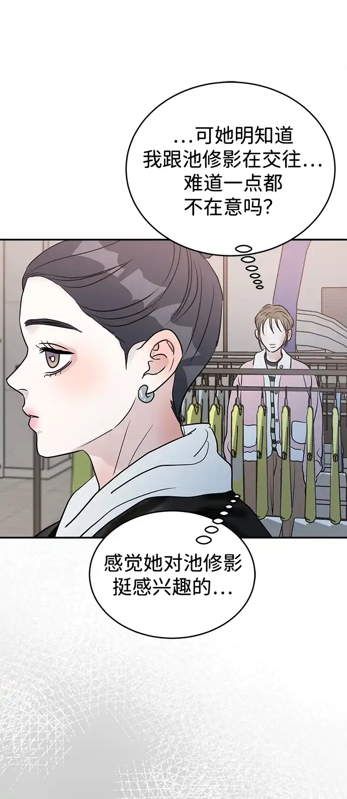 不纯恋爱 第40话 第34页