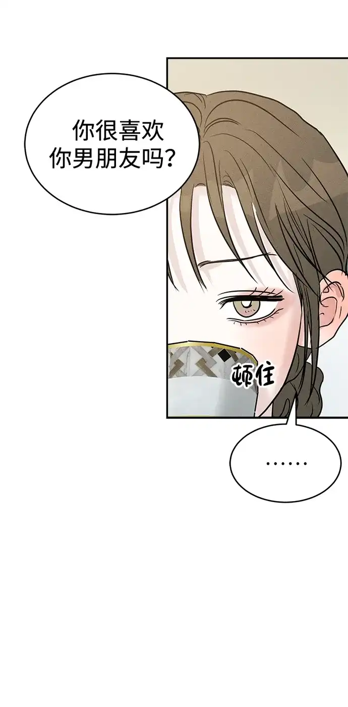不纯恋爱 第40话 第63页