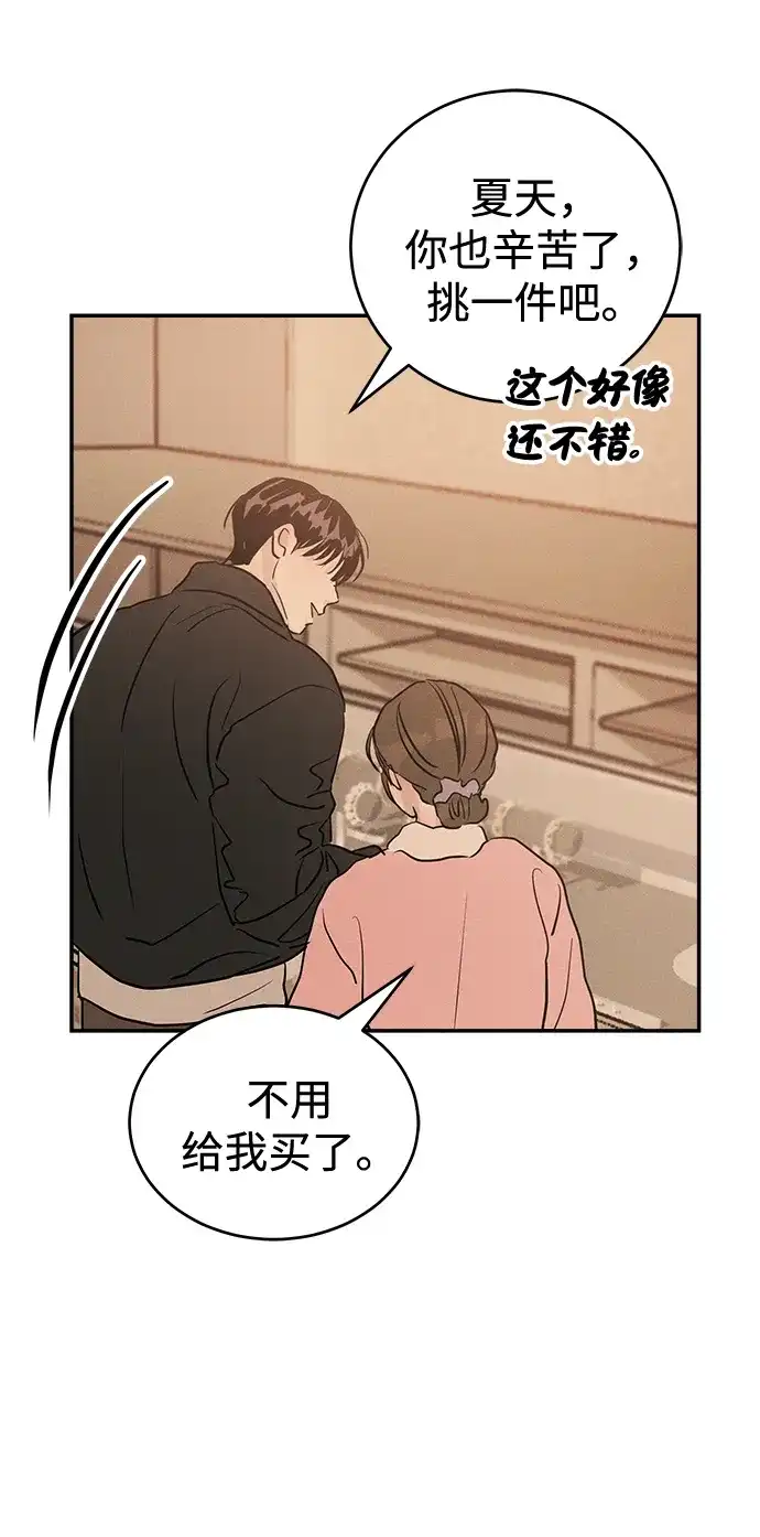 不纯恋爱 第40话 第53页
