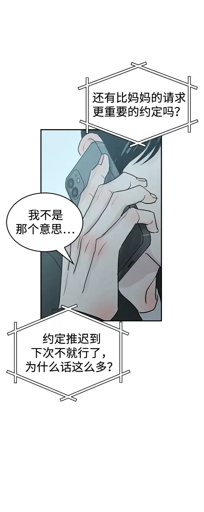 不纯恋爱 第40话 第9页