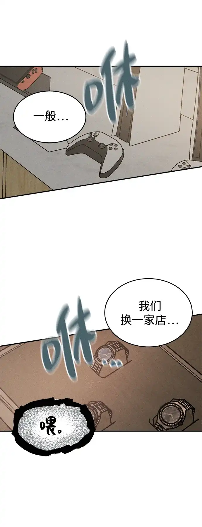 不纯恋爱 第40话 第43页