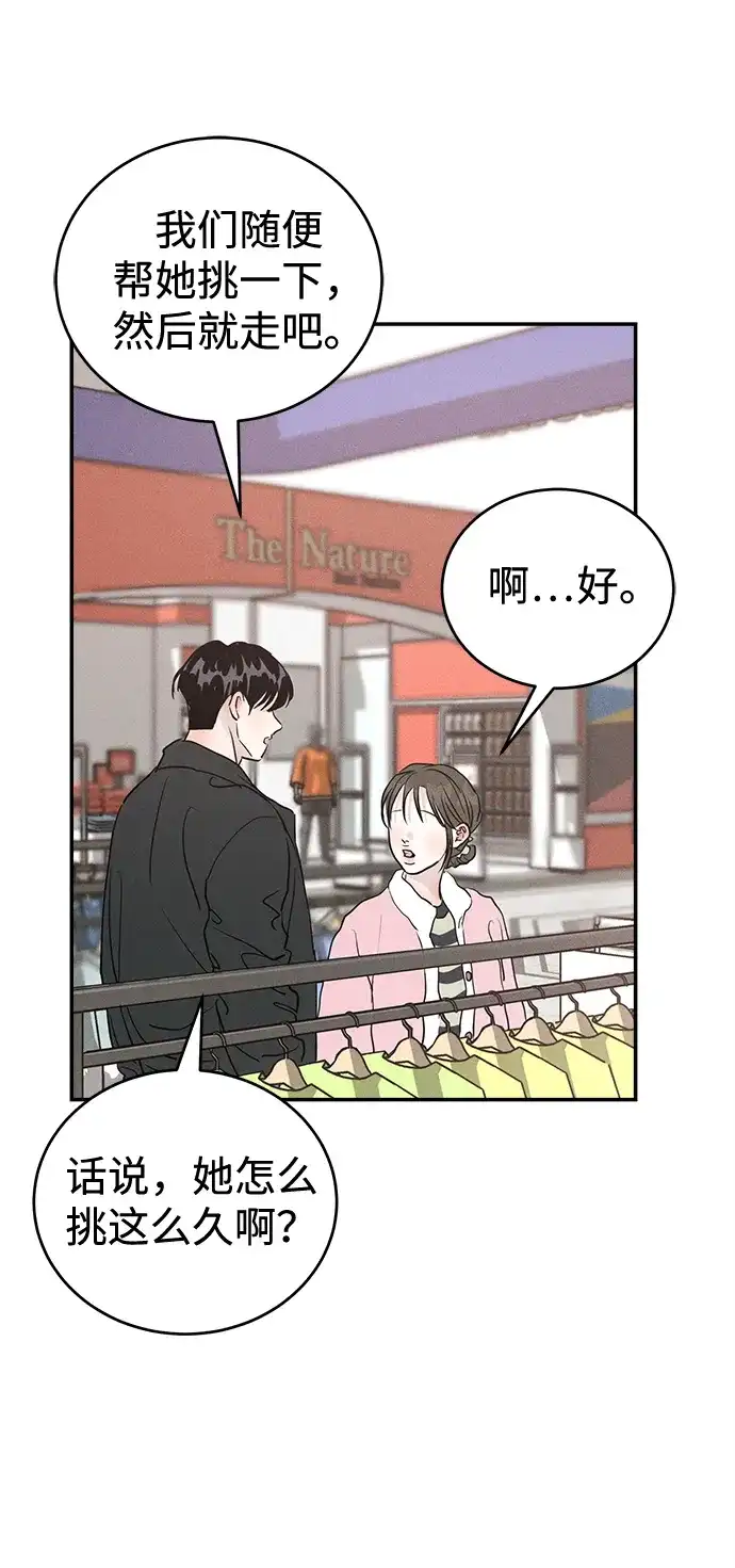 不纯恋爱 第40话 第39页
