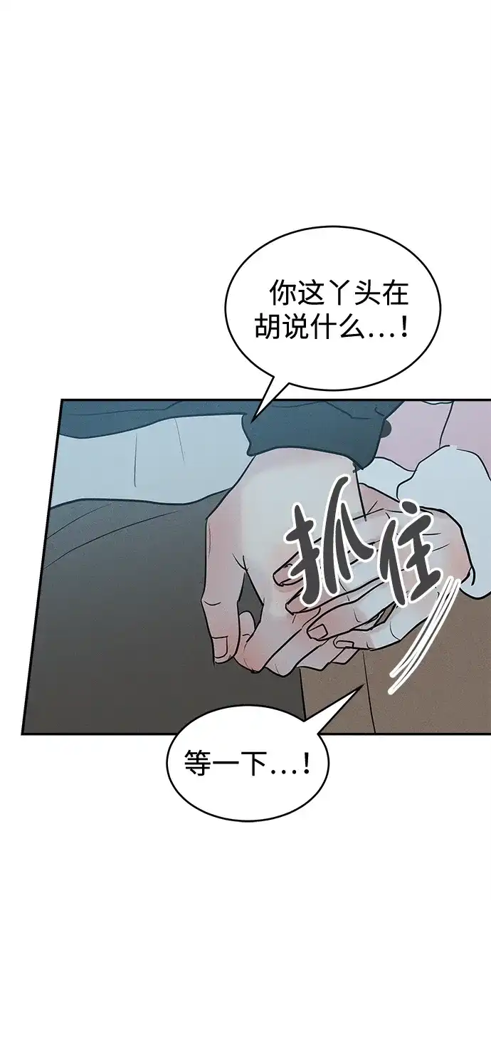 不纯恋爱 第40话 第26页