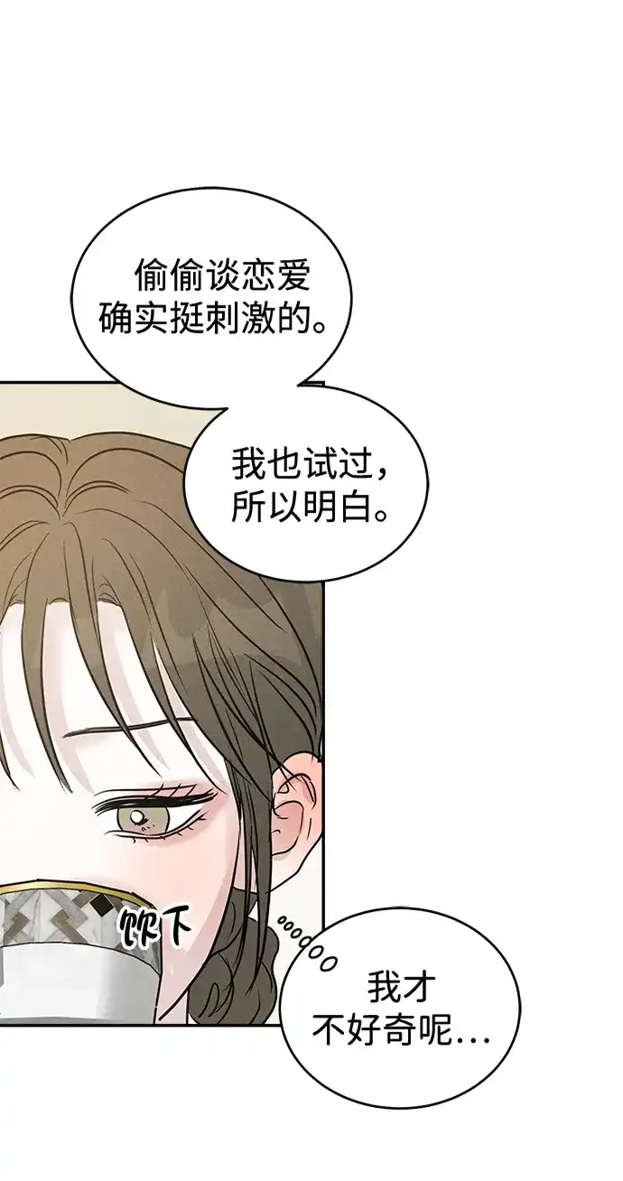 不纯恋爱 第40话 第62页