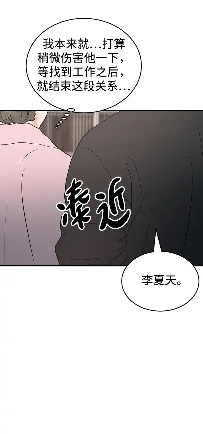 不纯恋爱 第40话 第37页