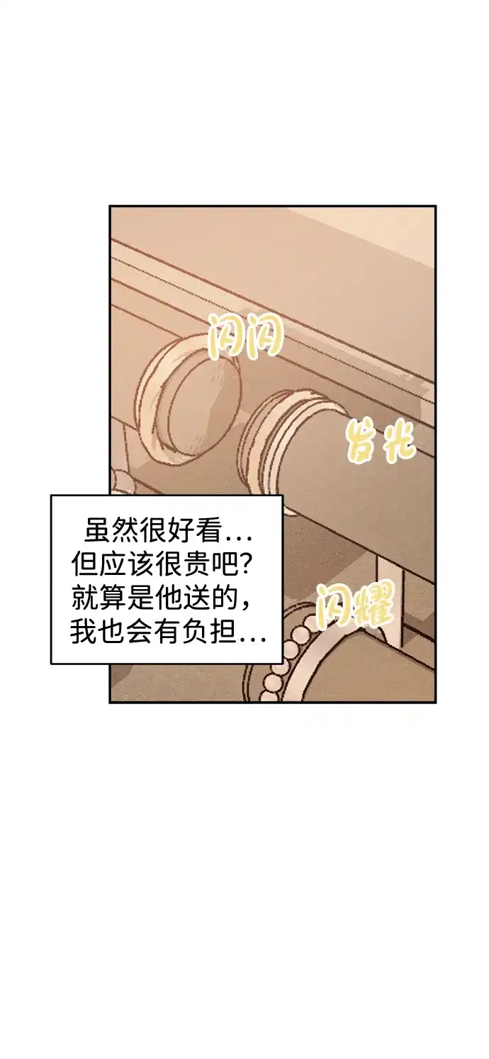 不纯恋爱 第40话 第55页