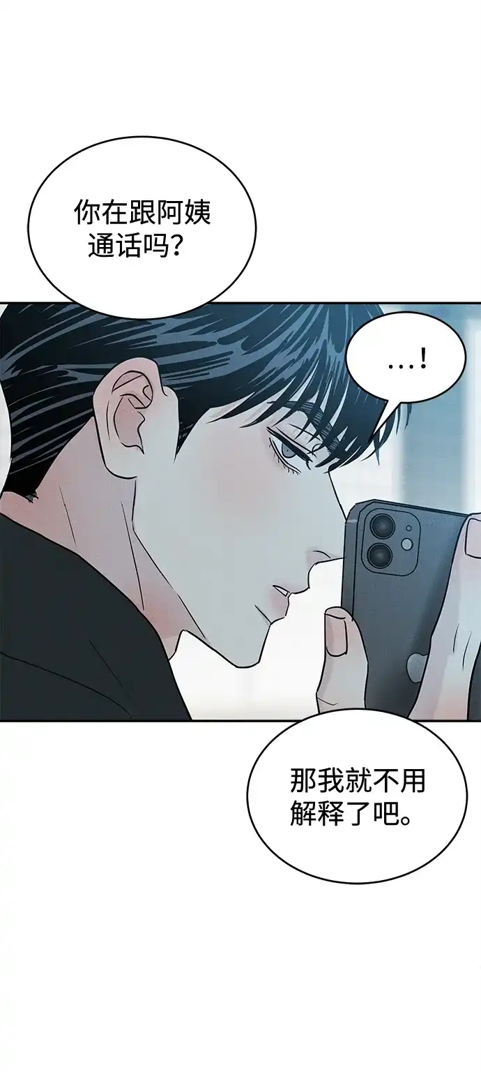 不纯恋爱 第40话 第15页