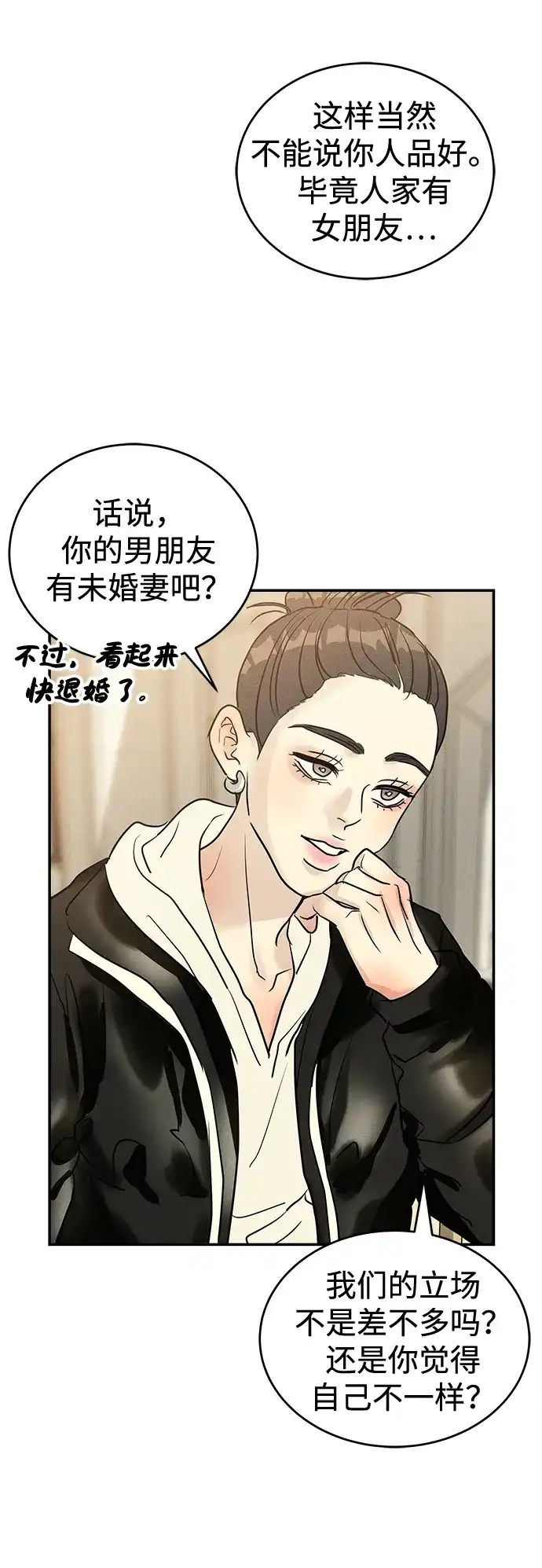 不纯恋爱 第40话 第66页