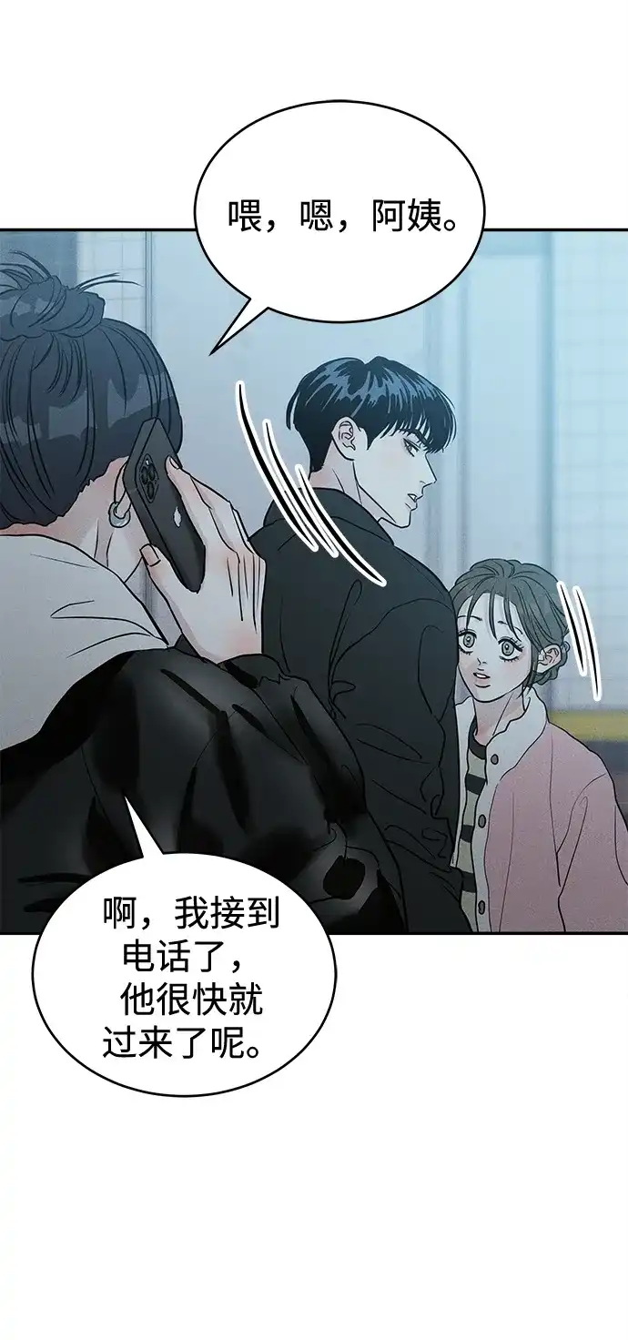 不纯恋爱 第40话 第24页