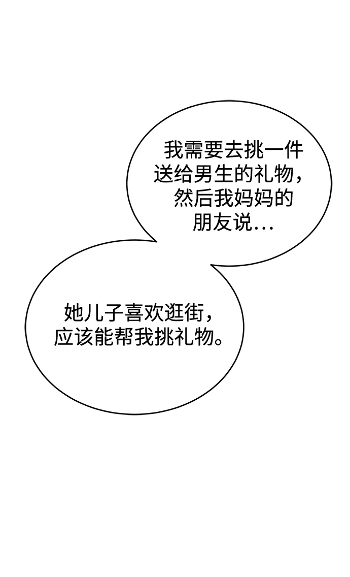 不纯恋爱 第40话 第20页
