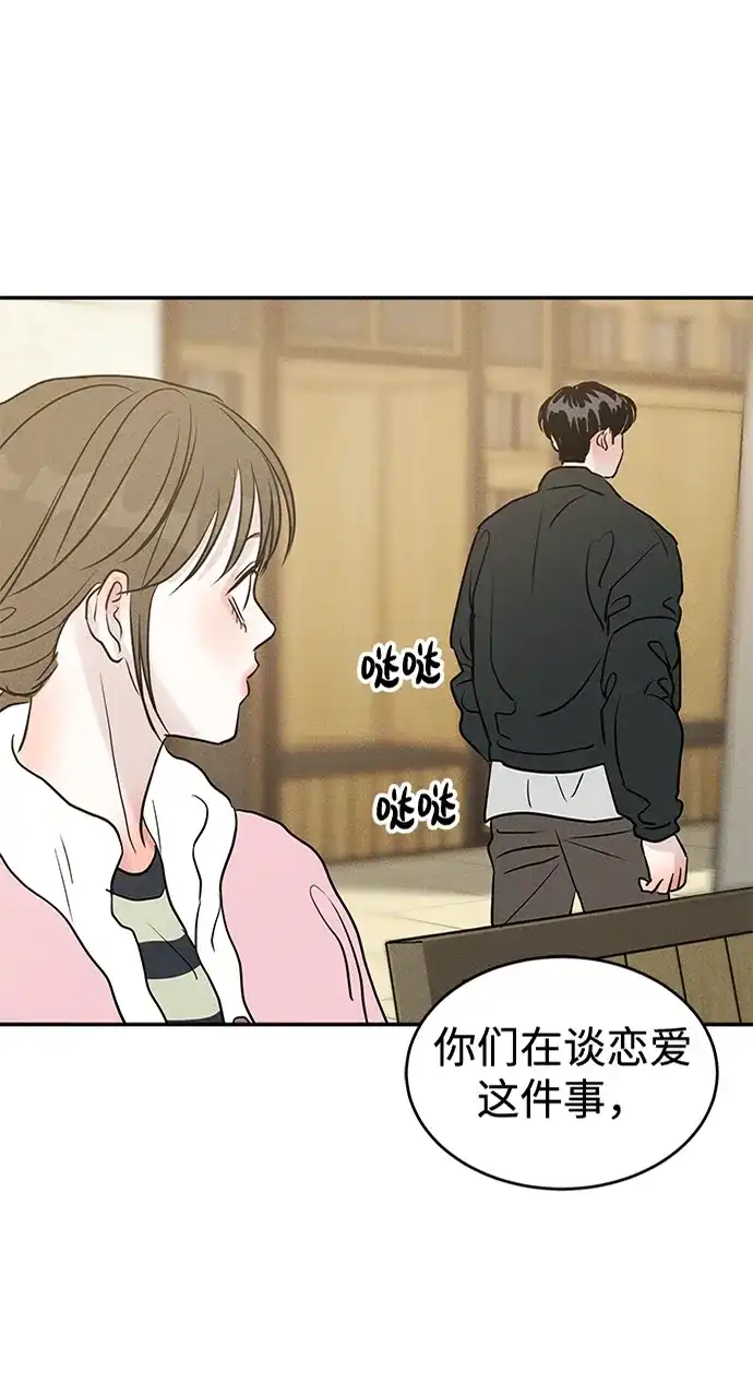 不纯恋爱 第40话 第60页