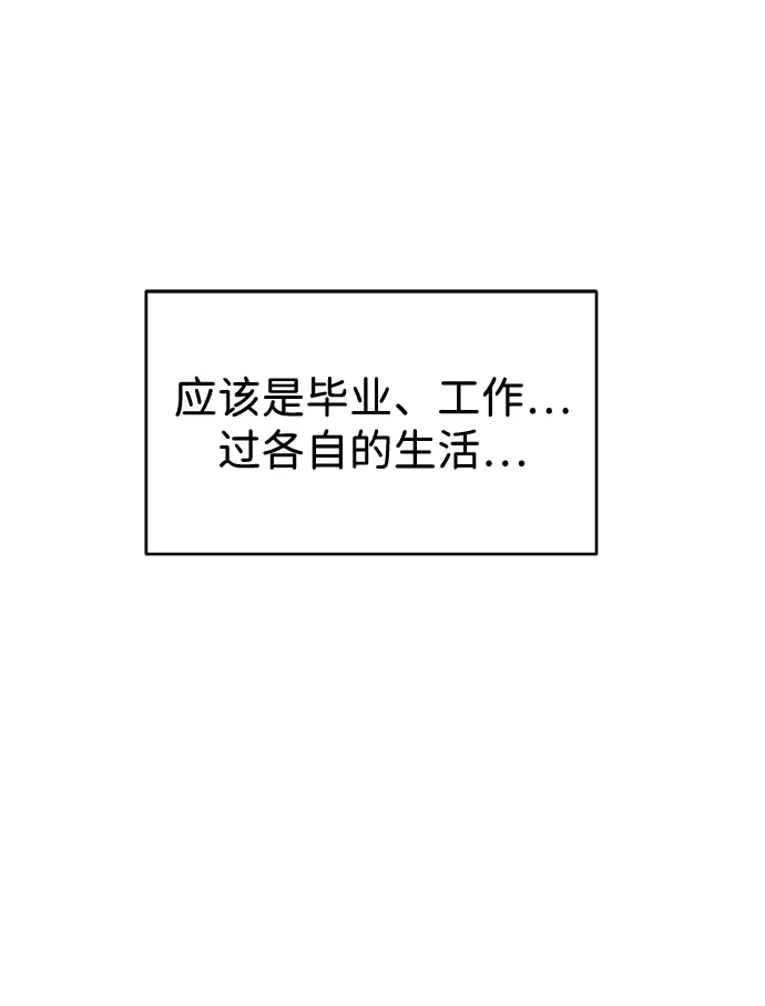 不纯恋爱 第40话 第36页