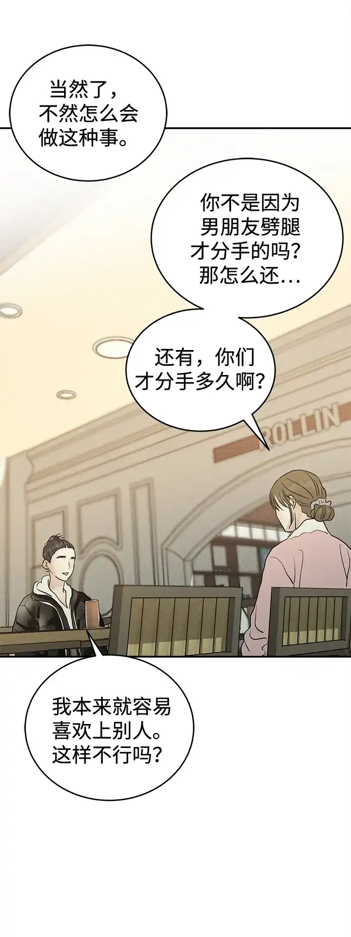 不纯恋爱 第40话 第65页
