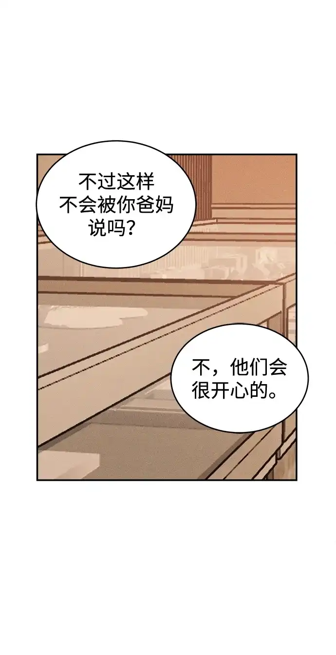 不纯恋爱 第40话 第51页